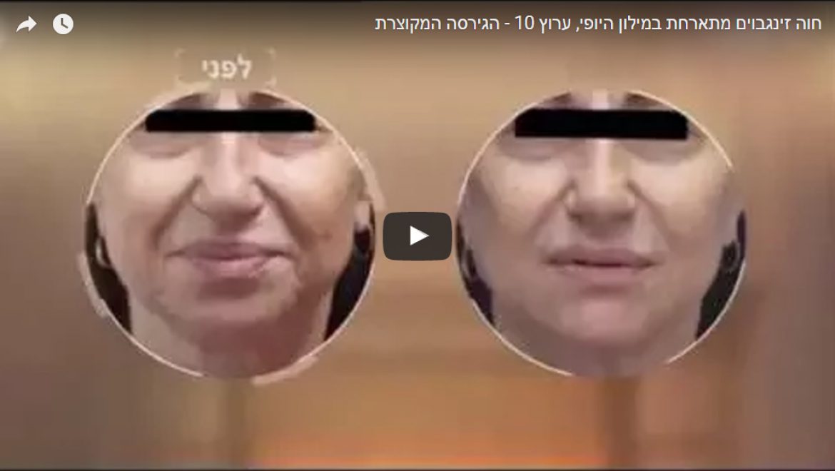 חוה זינגבוים מתארחת במילון היופי, ערוץ 10